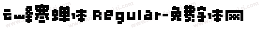 云峰寒蝉体 Regular字体转换